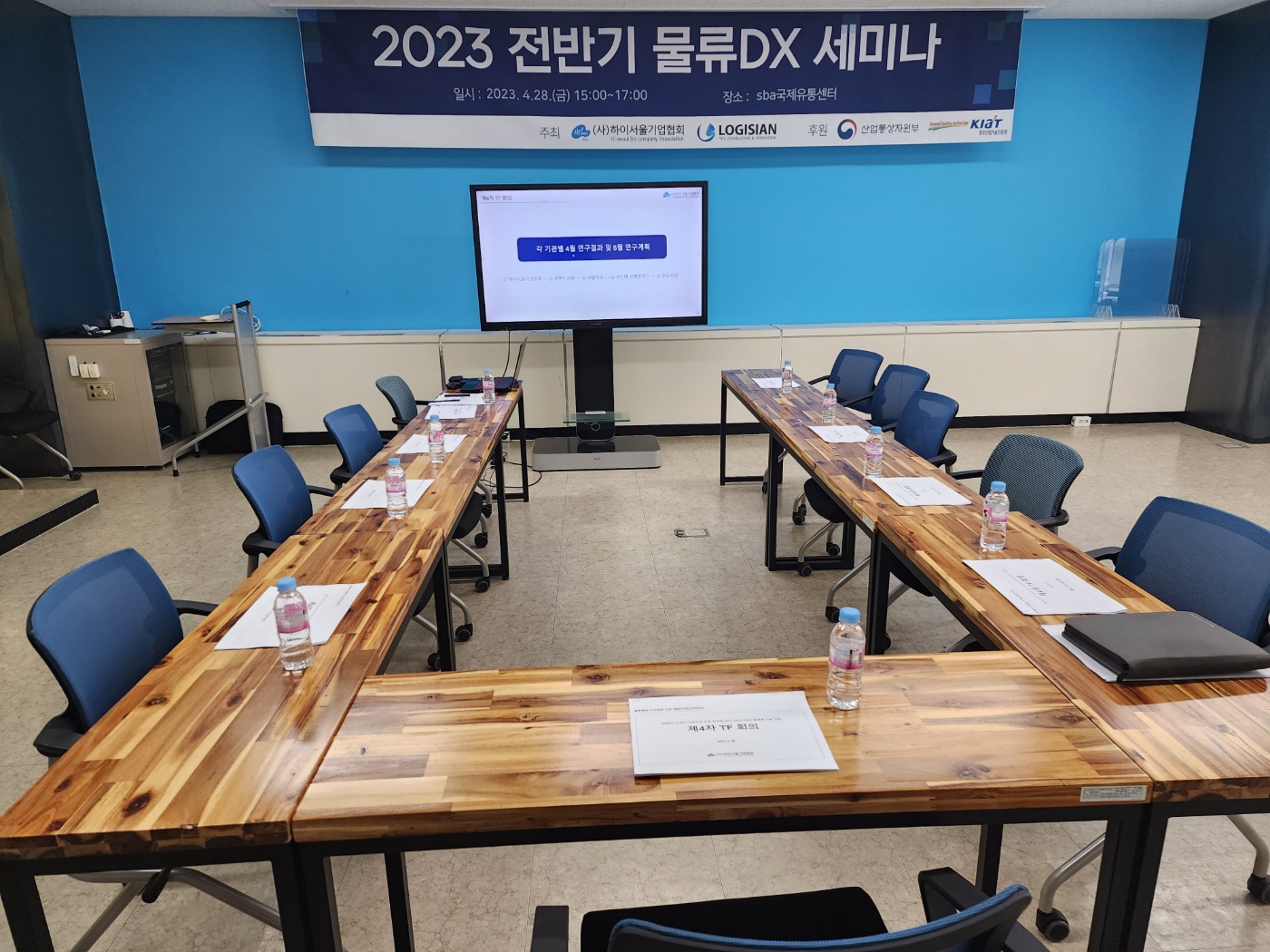 2023년 전반기 물류 DX세미나_1.jpg