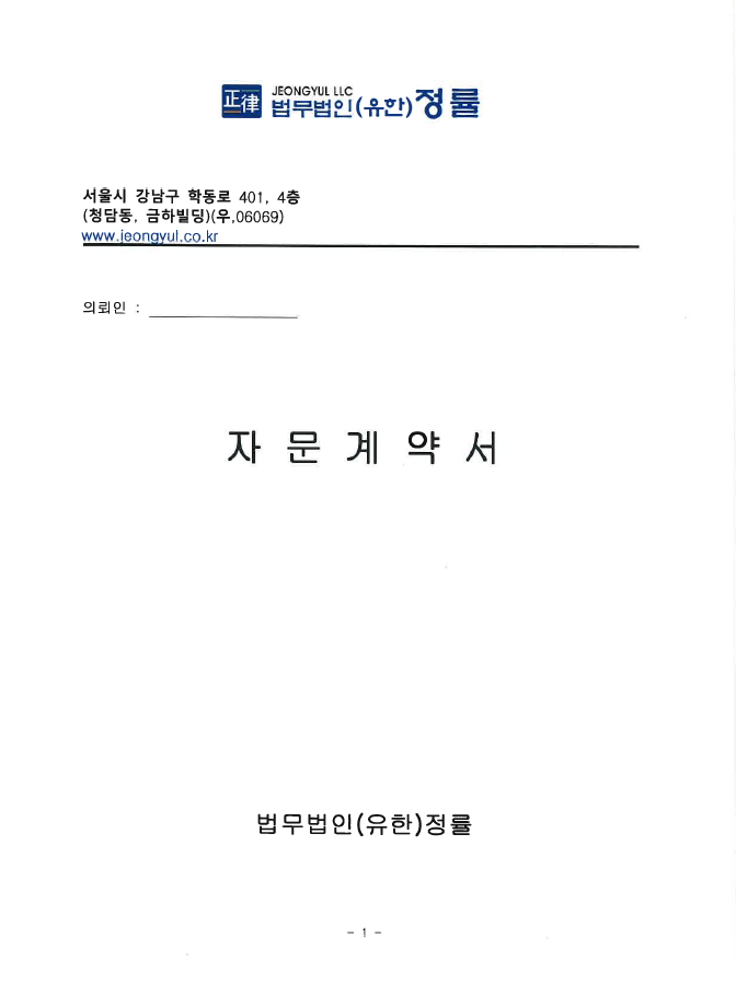 자문계약서.png