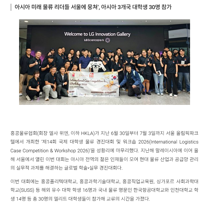 홍콩물류협회 국제경진대회 기사.png